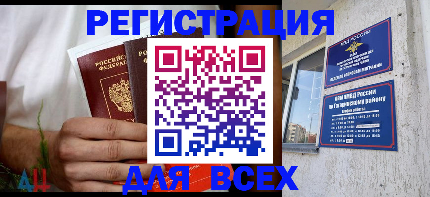 прописка штамп в Рузаевке