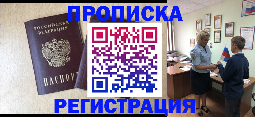 временная регистрация законно в Рузаевке