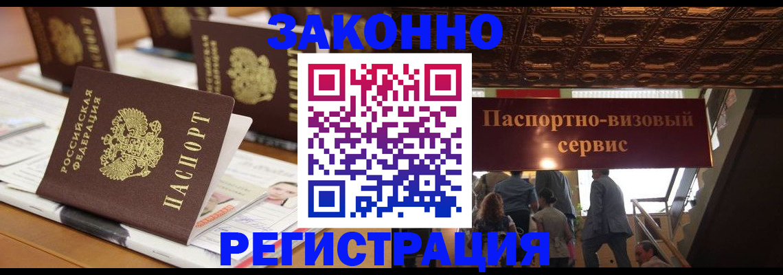 прописка иностранных граждан в Рузаевке