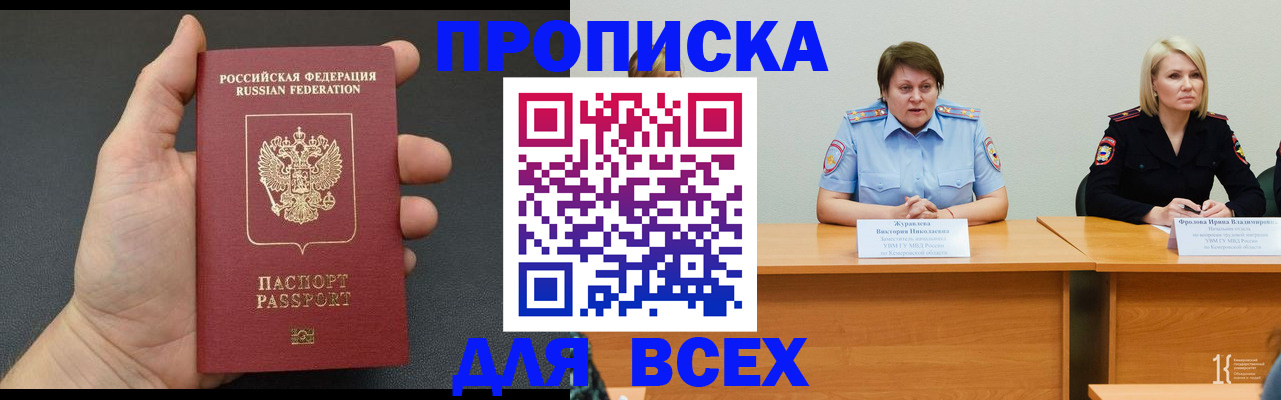 прописка законно в Рузаевке